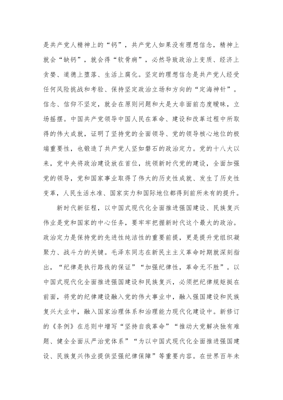 交流发言：聚焦提升“四个定力”加强党纪学习教育_第2页