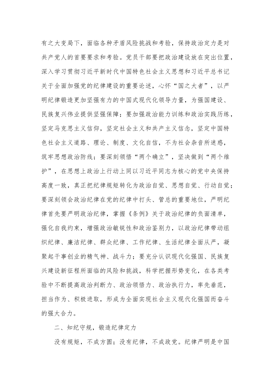 交流发言：聚焦提升“四个定力”加强党纪学习教育_第3页