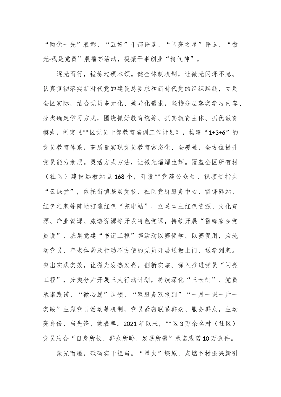 交流发言：凝聚党员力量 汇聚磅礴伟力_第2页