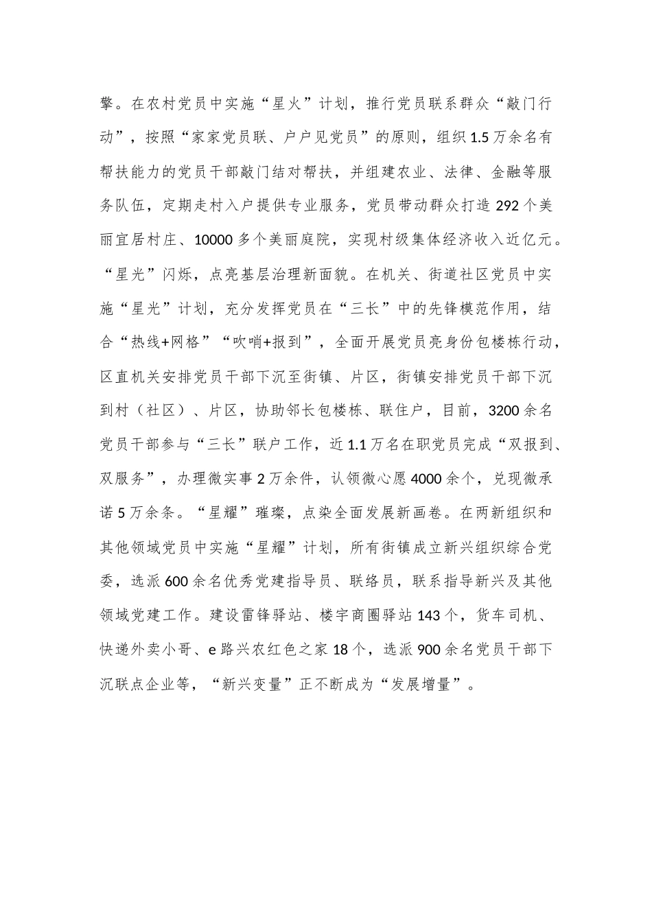 交流发言：凝聚党员力量 汇聚磅礴伟力_第3页