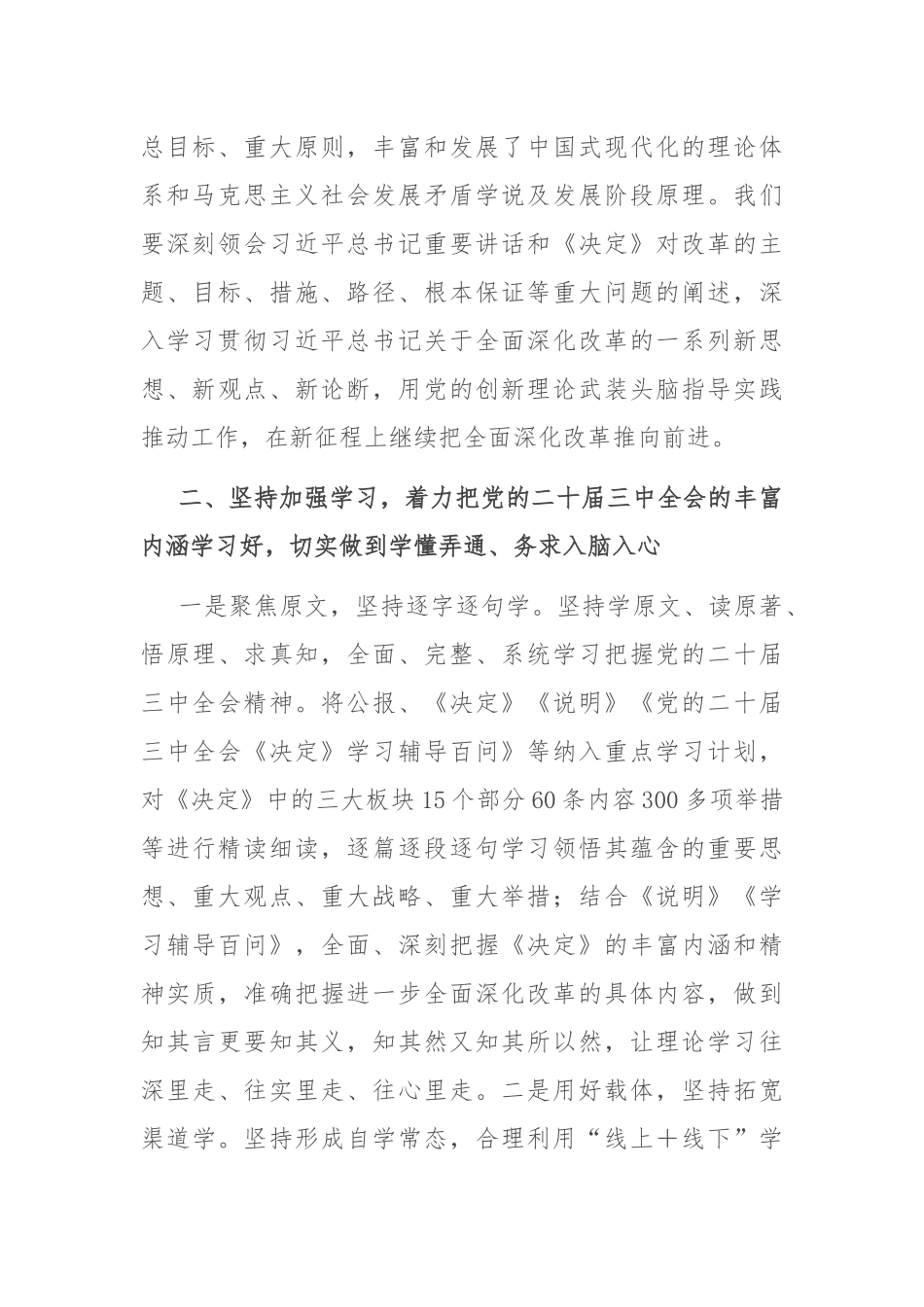 交流发言：深学细研强思想 主动作为抓落实 切实推动党的二十届三中全会精神落地见效_第3页
