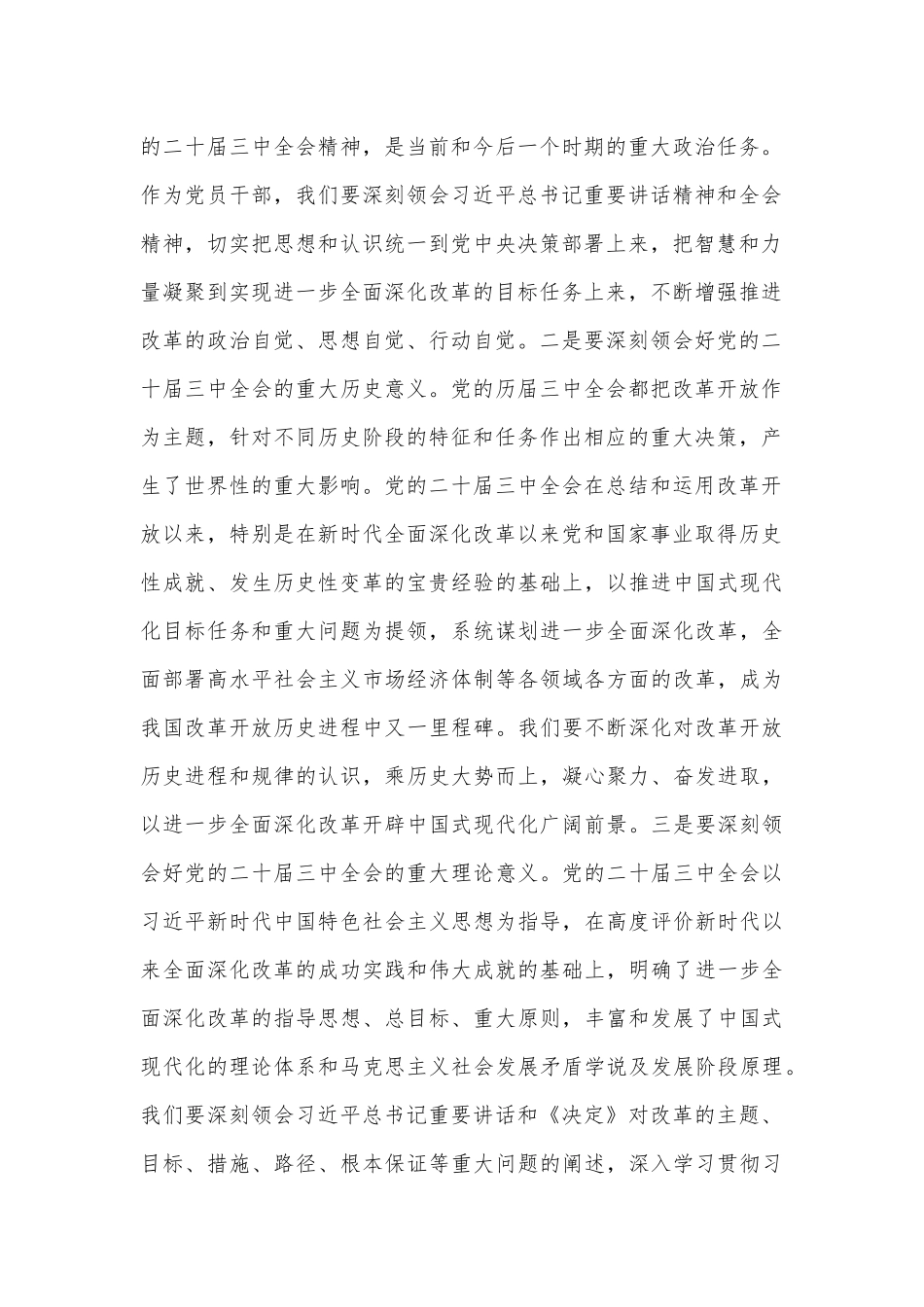 交流发言：深学细研强思想，主动作为抓落实，切实推动党的二十届三中全会精神落地见效_第2页