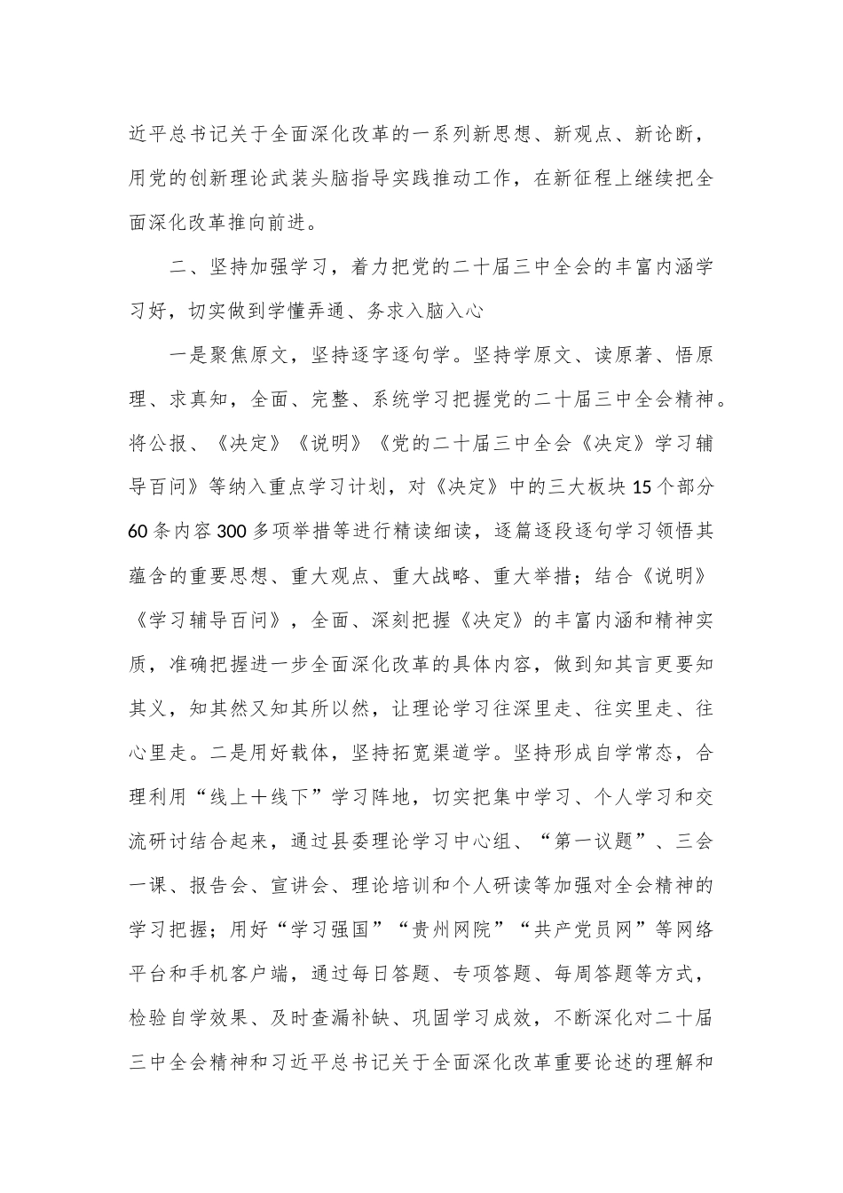 交流发言：深学细研强思想，主动作为抓落实，切实推动党的二十届三中全会精神落地见效_第3页