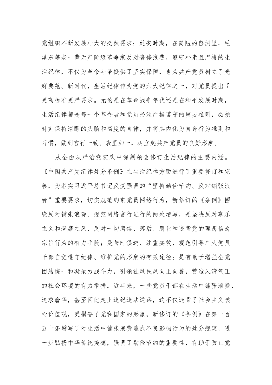 交流发言：严明党的生活纪律 锤炼道德品行_第2页