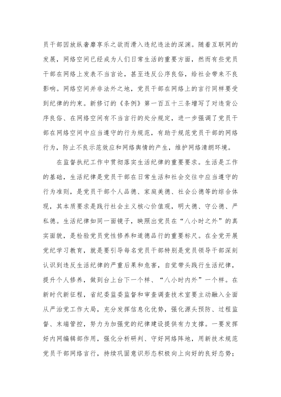 交流发言：严明党的生活纪律 锤炼道德品行_第3页