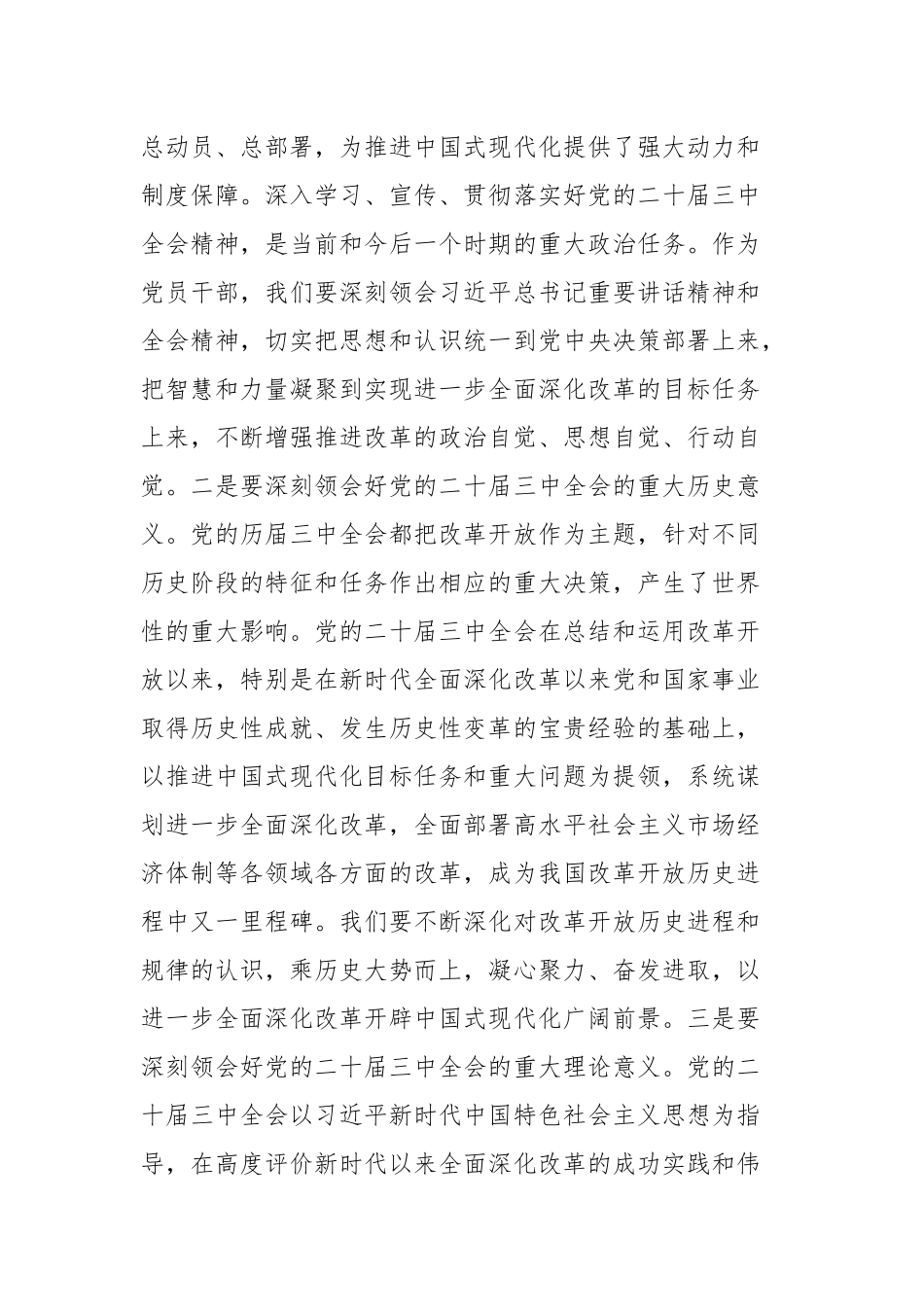 交流发言：深学细研强思想主动作为抓落实切实推动党的二十届三中全会精神落地见效_第2页