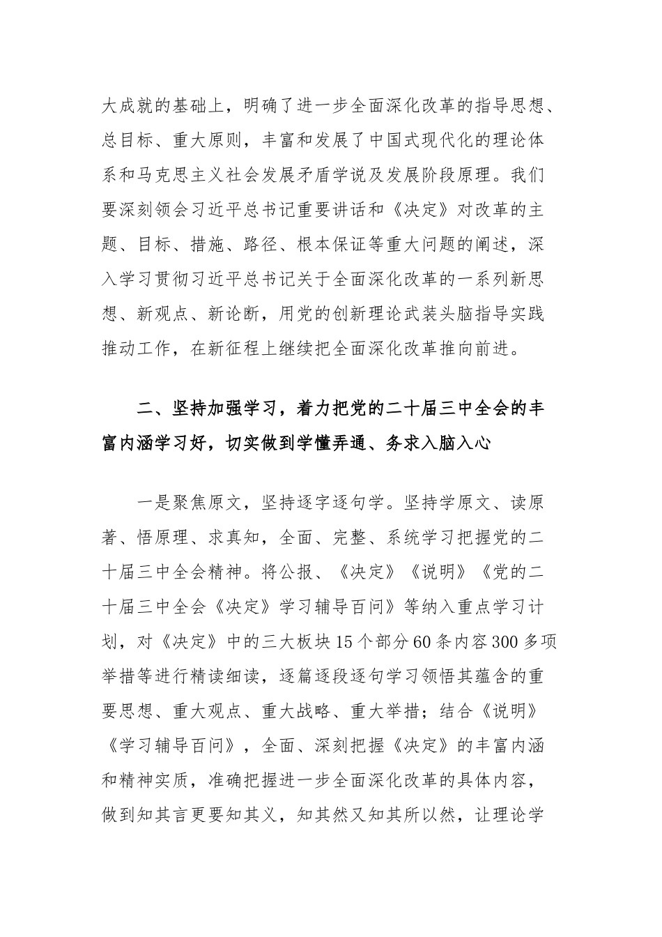 交流发言：深学细研强思想主动作为抓落实切实推动党的二十届三中全会精神落地见效_第3页