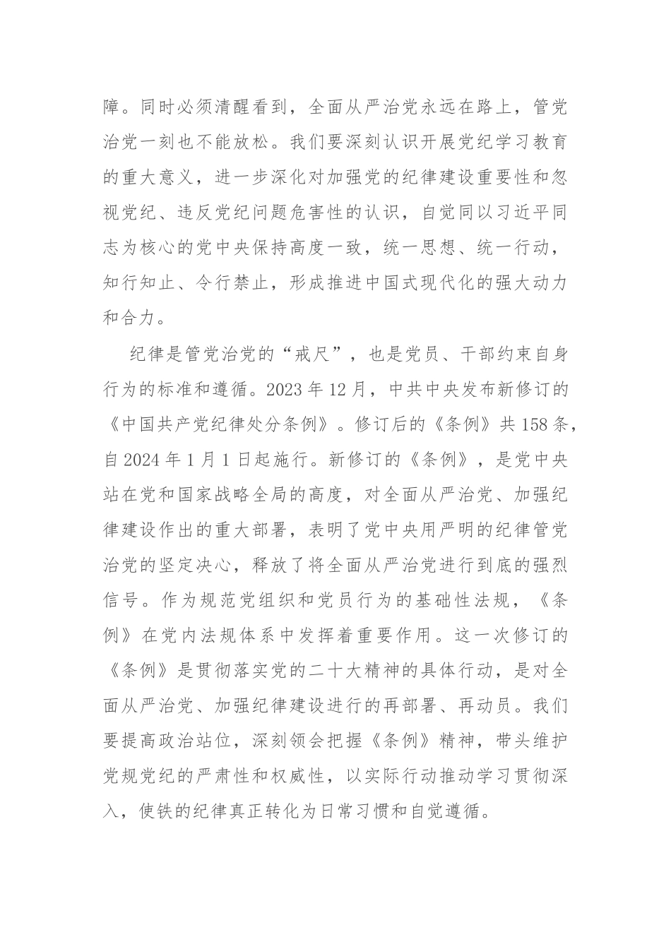 交流发言坚持严于律己 永葆先锋本色_第2页
