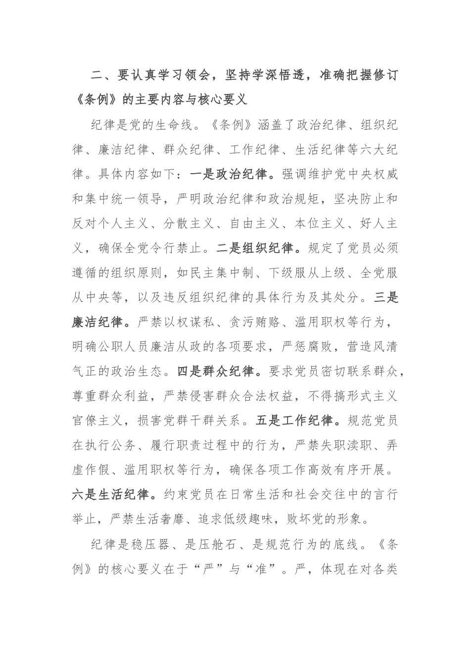 交流发言坚持严于律己 永葆先锋本色_第3页