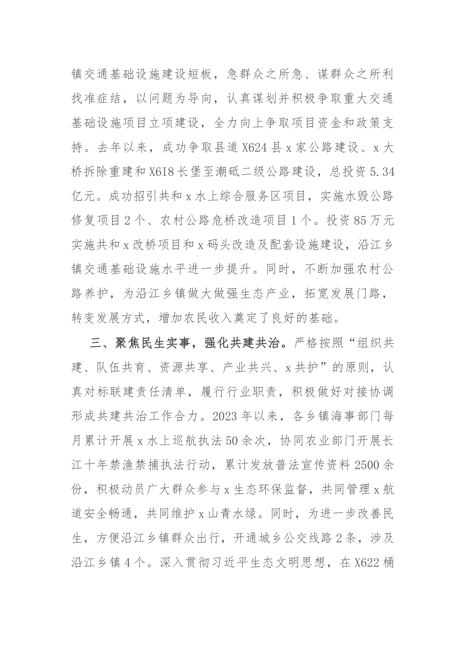 交通运输局交流发言：“三措并举”促党建出新绩_第2页