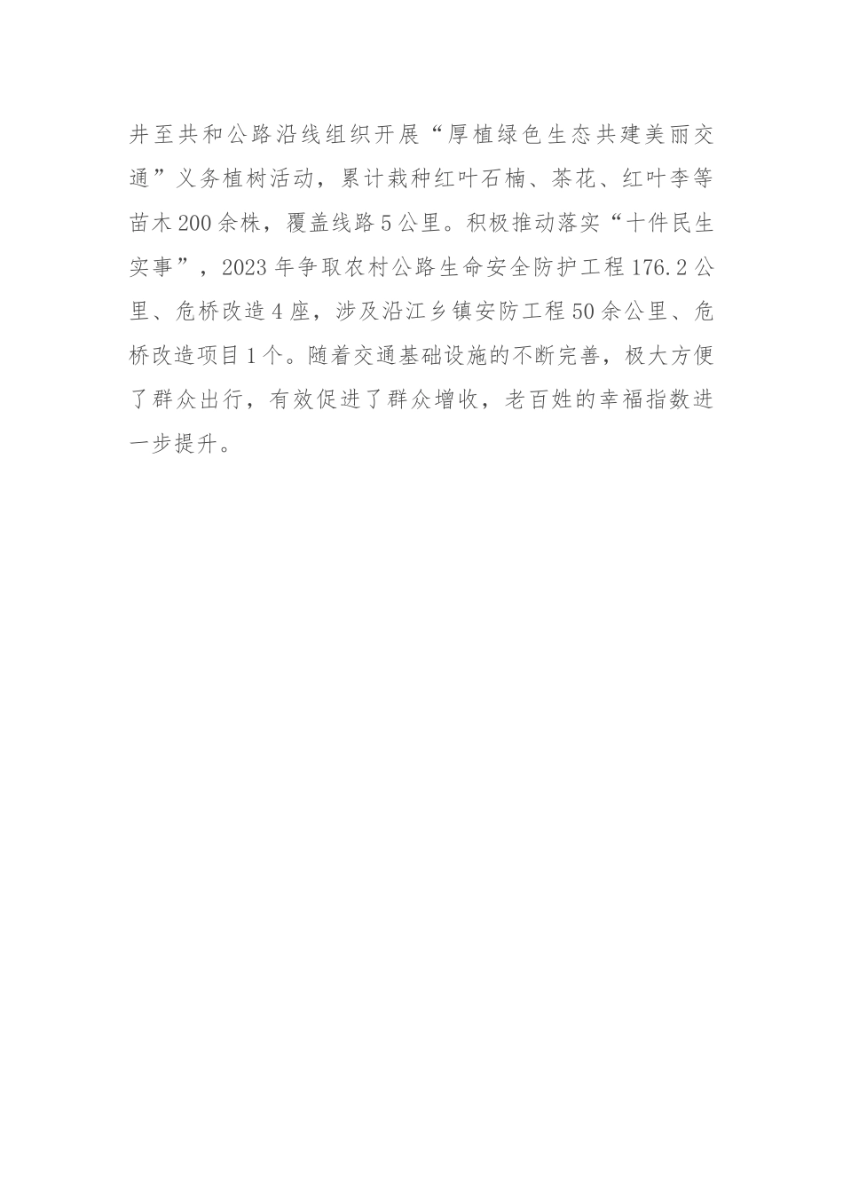 交通运输局交流发言：“三措并举”促党建出新绩_第3页
