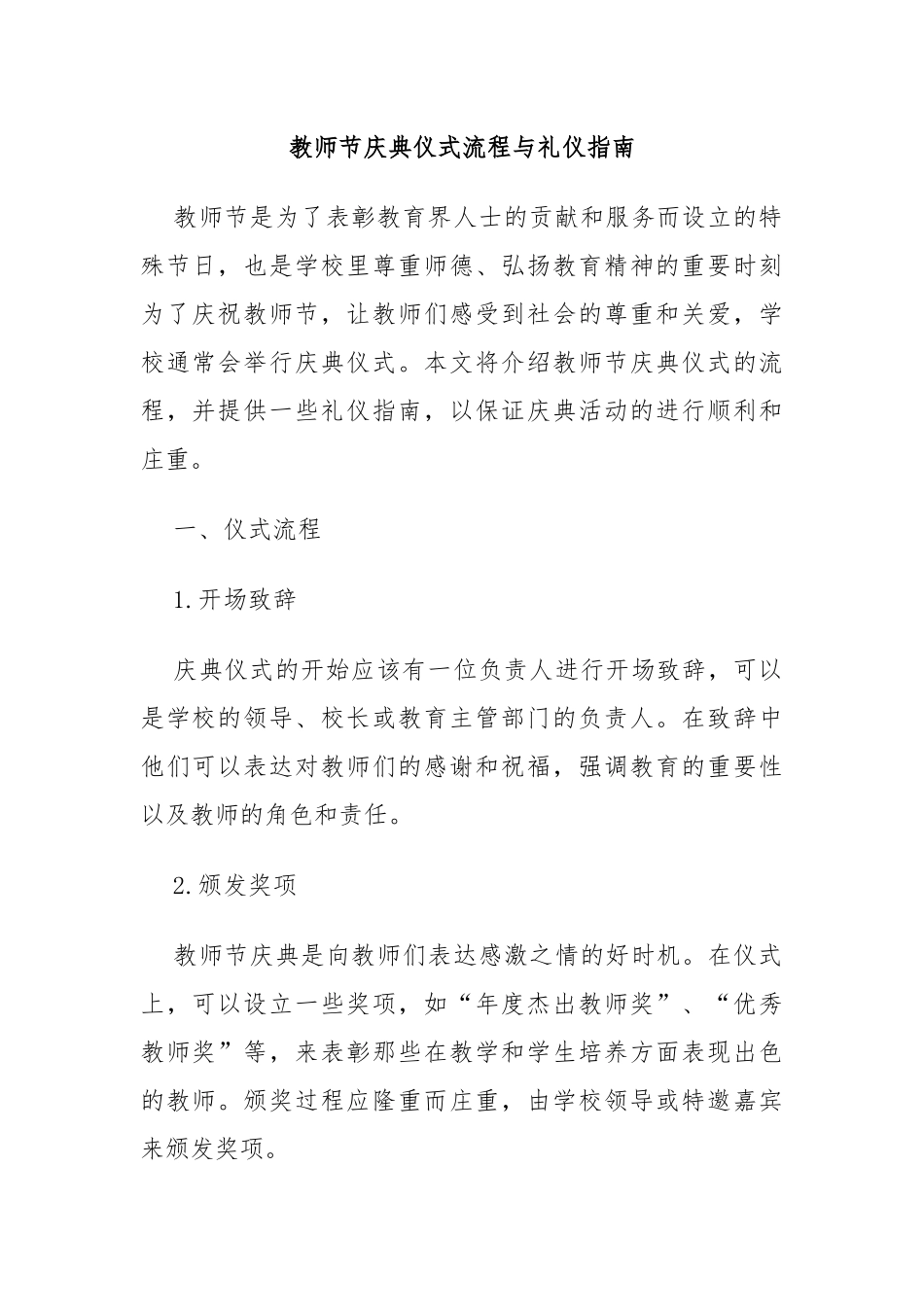 教师节庆典仪式流程与礼仪指南_第1页