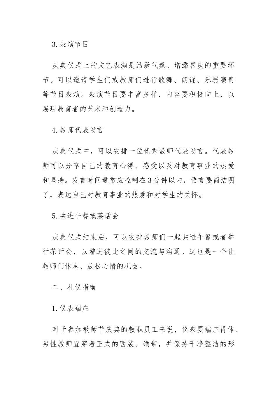 教师节庆典仪式流程与礼仪指南_第2页