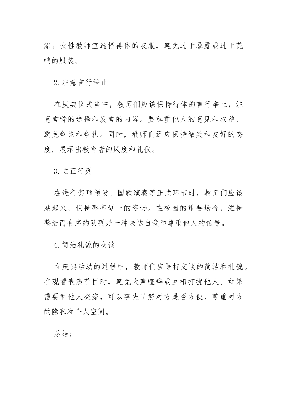 教师节庆典仪式流程与礼仪指南_第3页