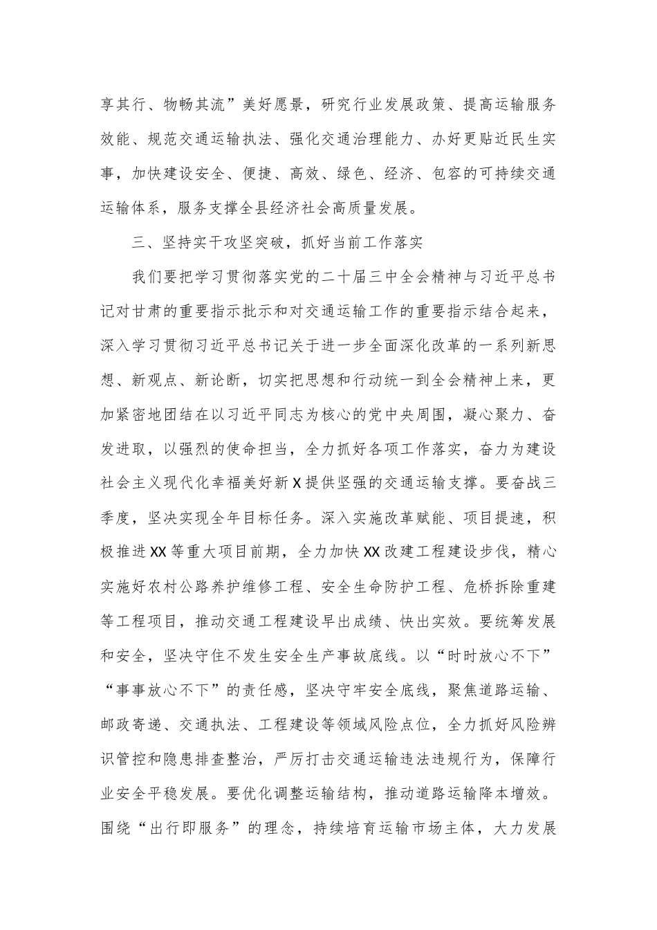 交通运输系统学习贯彻党的二十届三中全会精神研讨交流材料_第3页