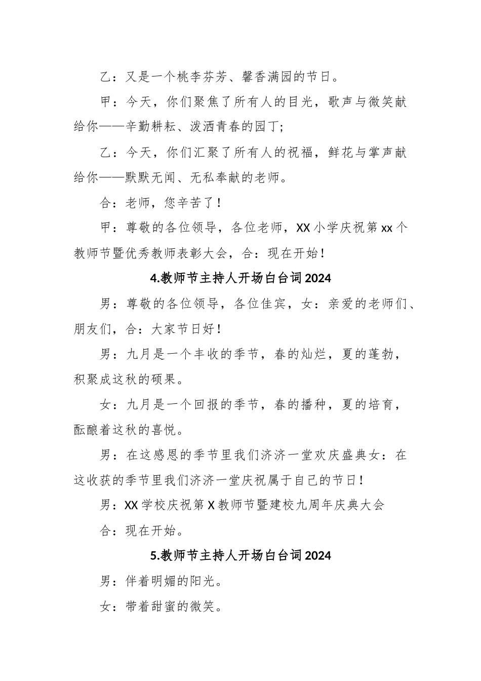 教师节主持人开场白台词2024_第2页