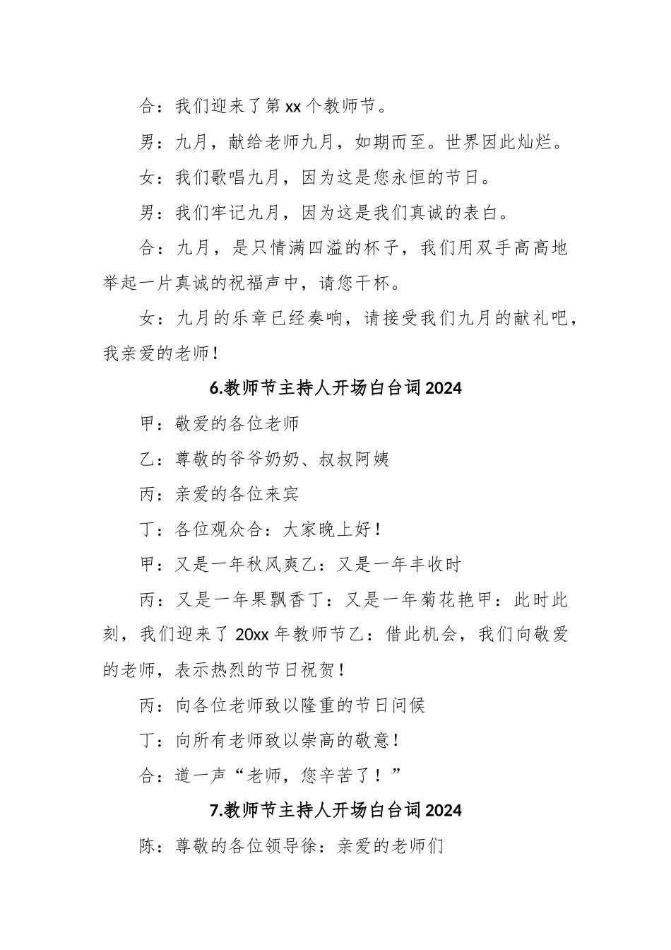 教师节主持人开场白台词2024_第3页