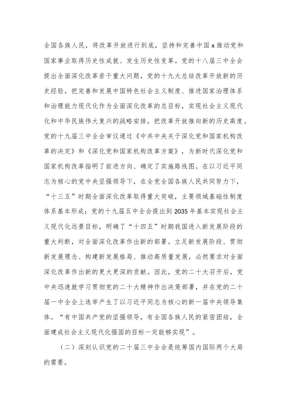 教育局党员干部学习党的二十届三中全会精神心得体会_第2页