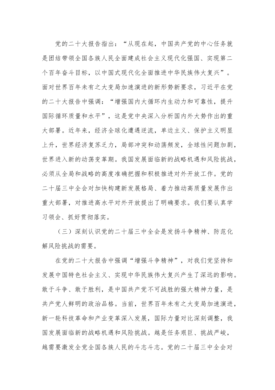 教育局党员干部学习党的二十届三中全会精神心得体会_第3页