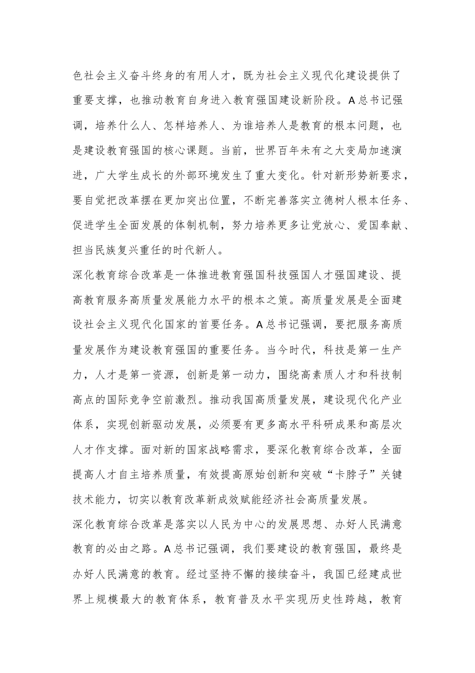 教育系统学习三中全会深化教育综合改革专题党课_第2页