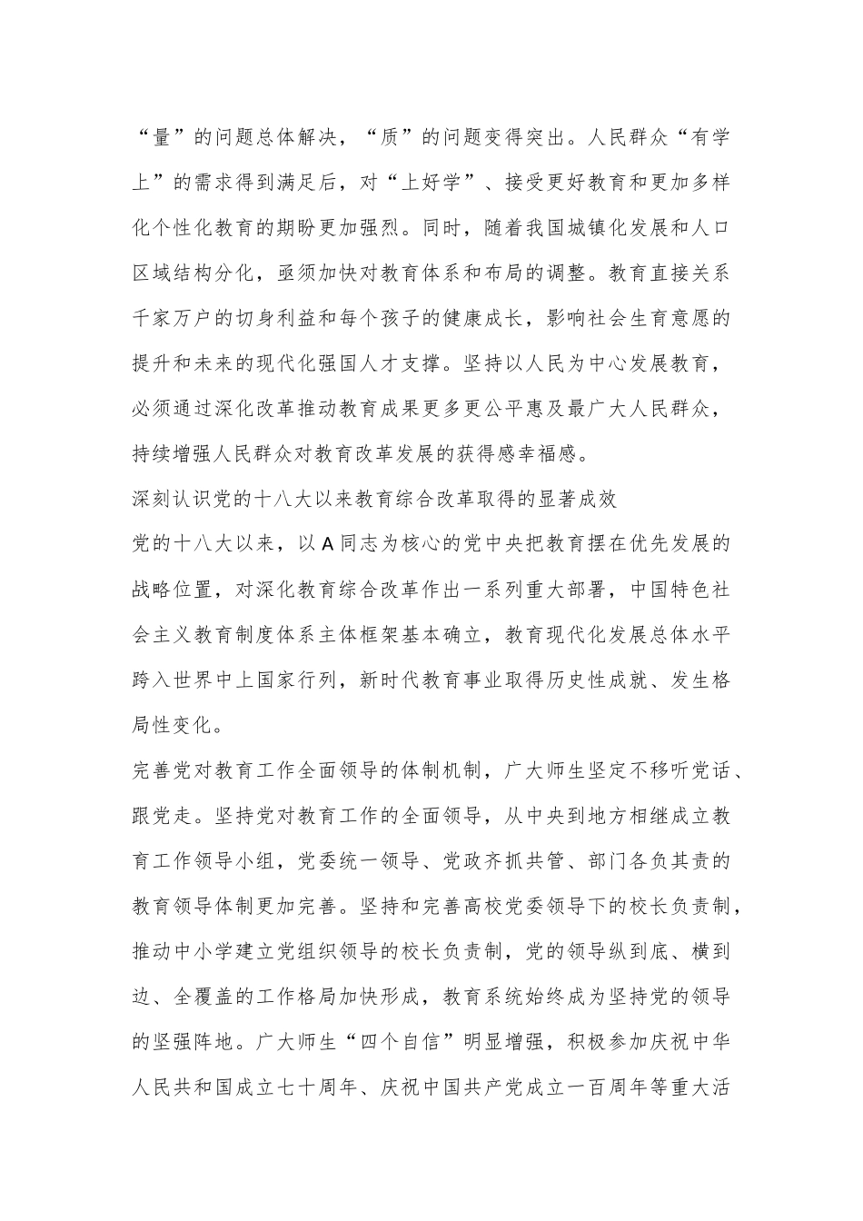 教育系统学习三中全会深化教育综合改革专题党课_第3页