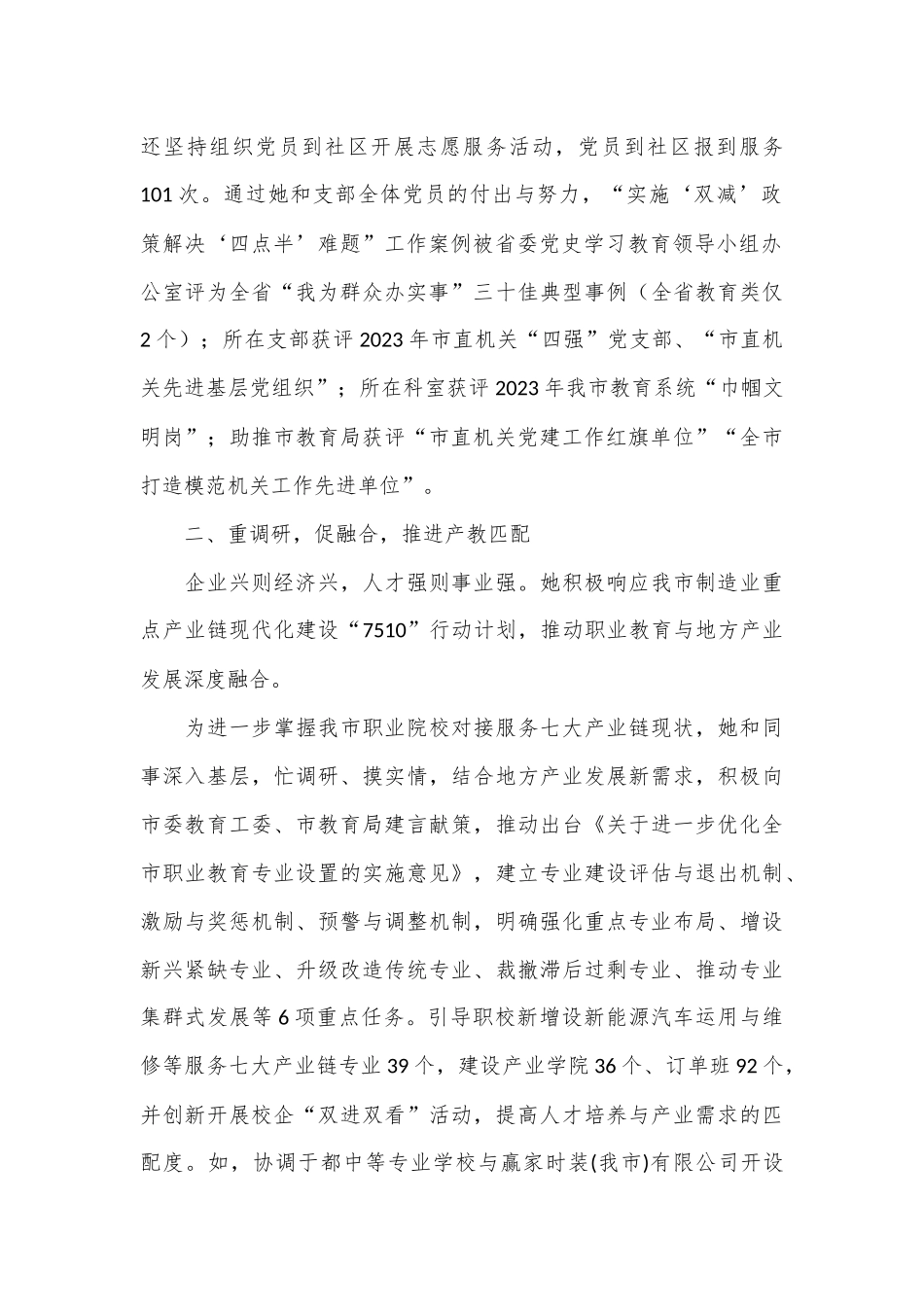 教育系统优秀党员先进事迹材料_第2页
