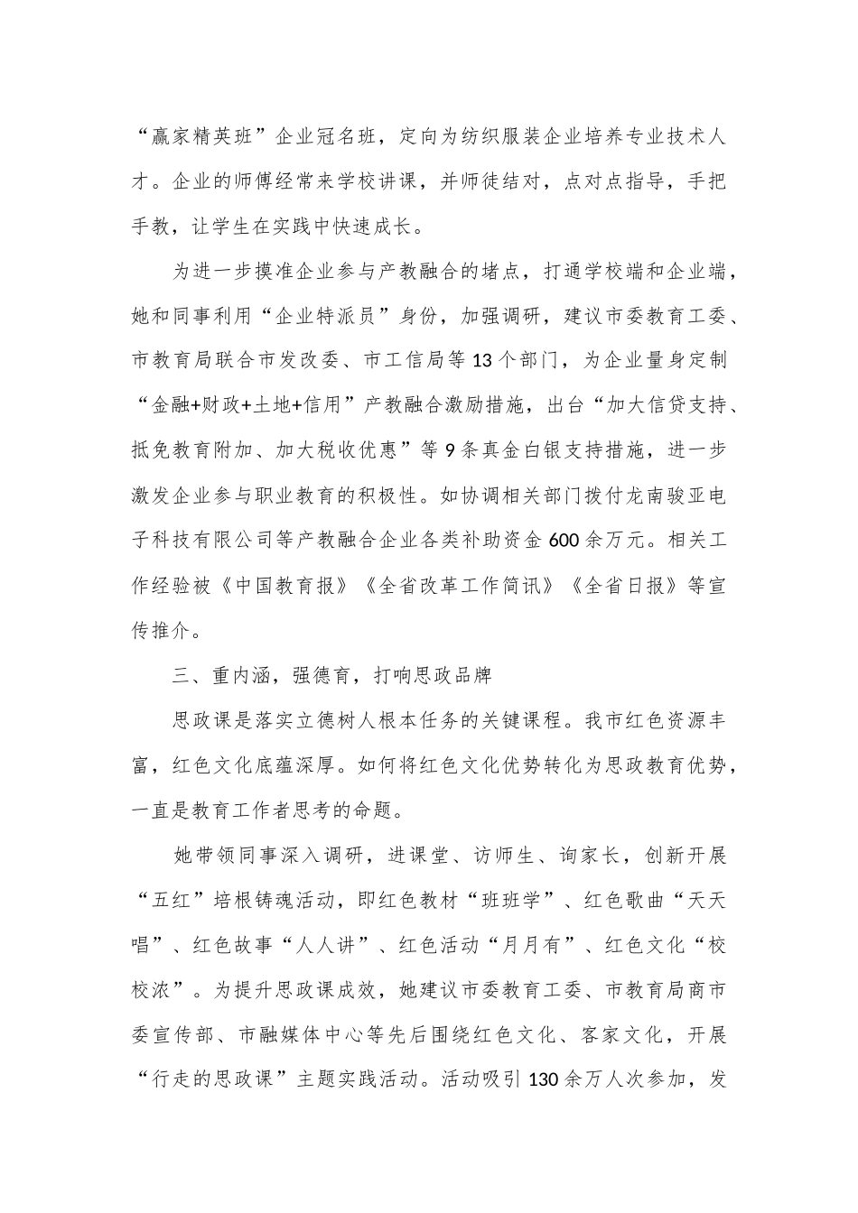 教育系统优秀党员先进事迹材料_第3页