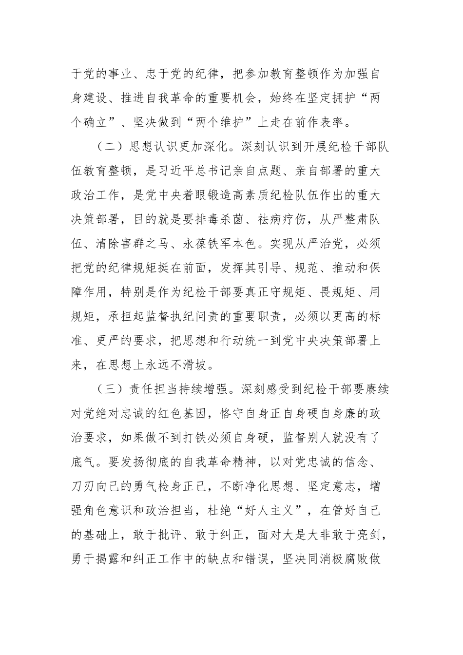 教育整顿个人党性分析报告_第2页