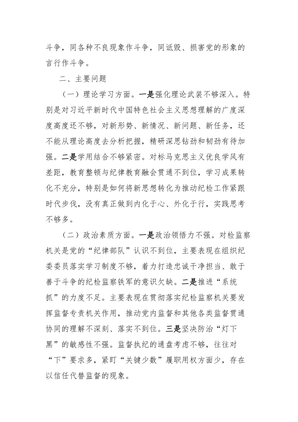 教育整顿个人党性分析报告_第3页