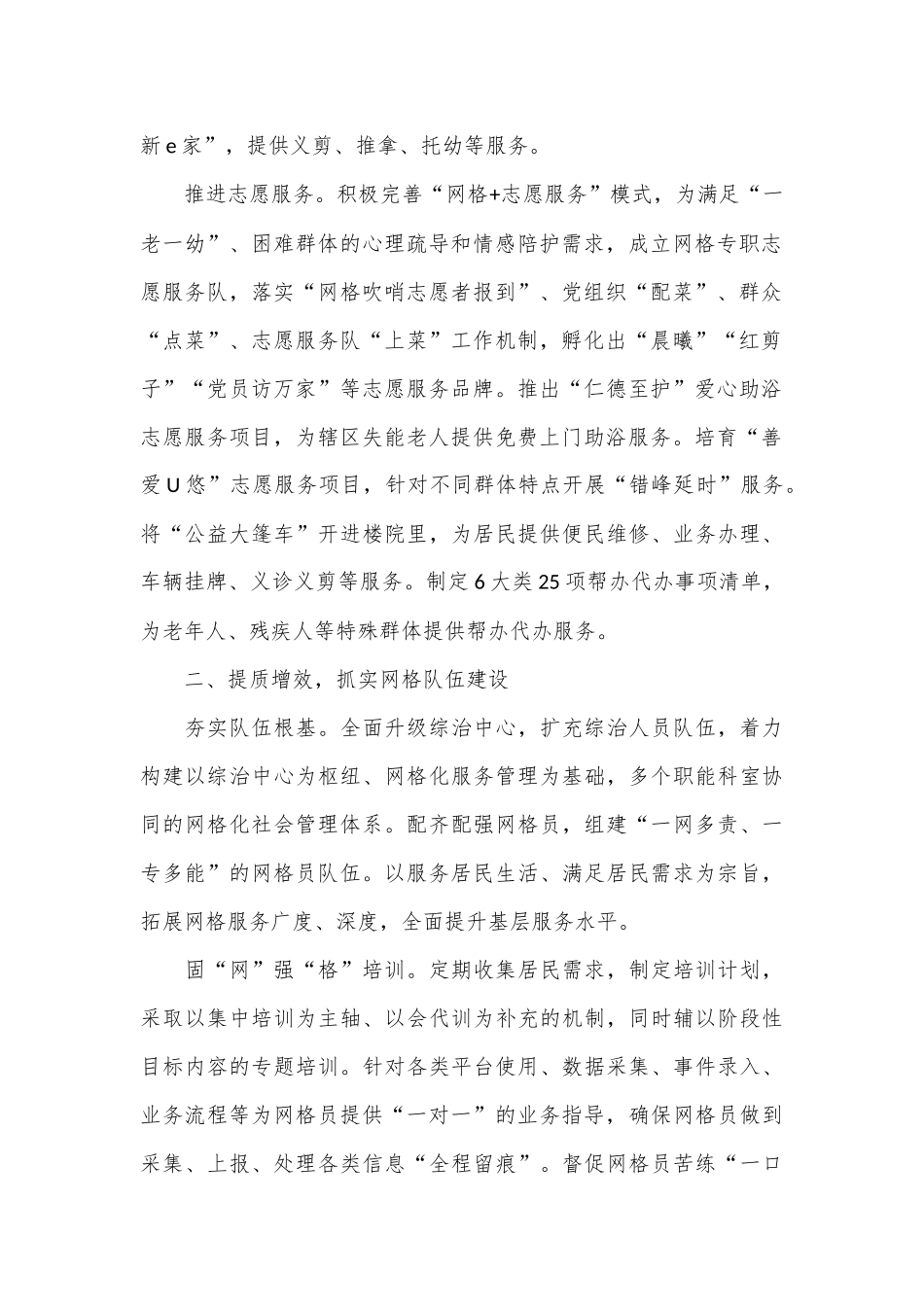 街道办事处主任在2024年网格化服务管理工作会上的交流发言_第2页