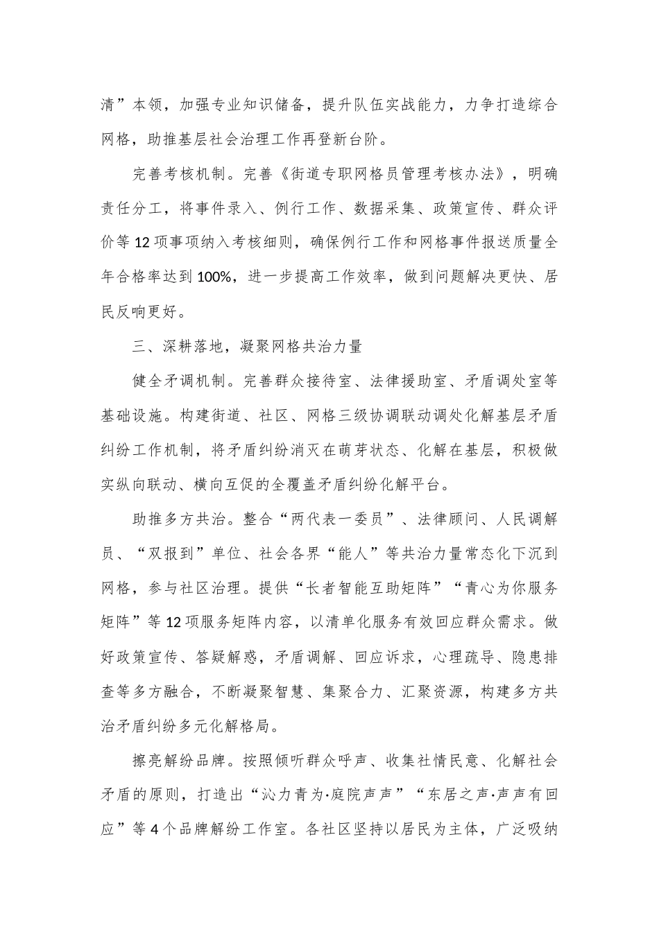 街道办事处主任在2024年网格化服务管理工作会上的交流发言_第3页