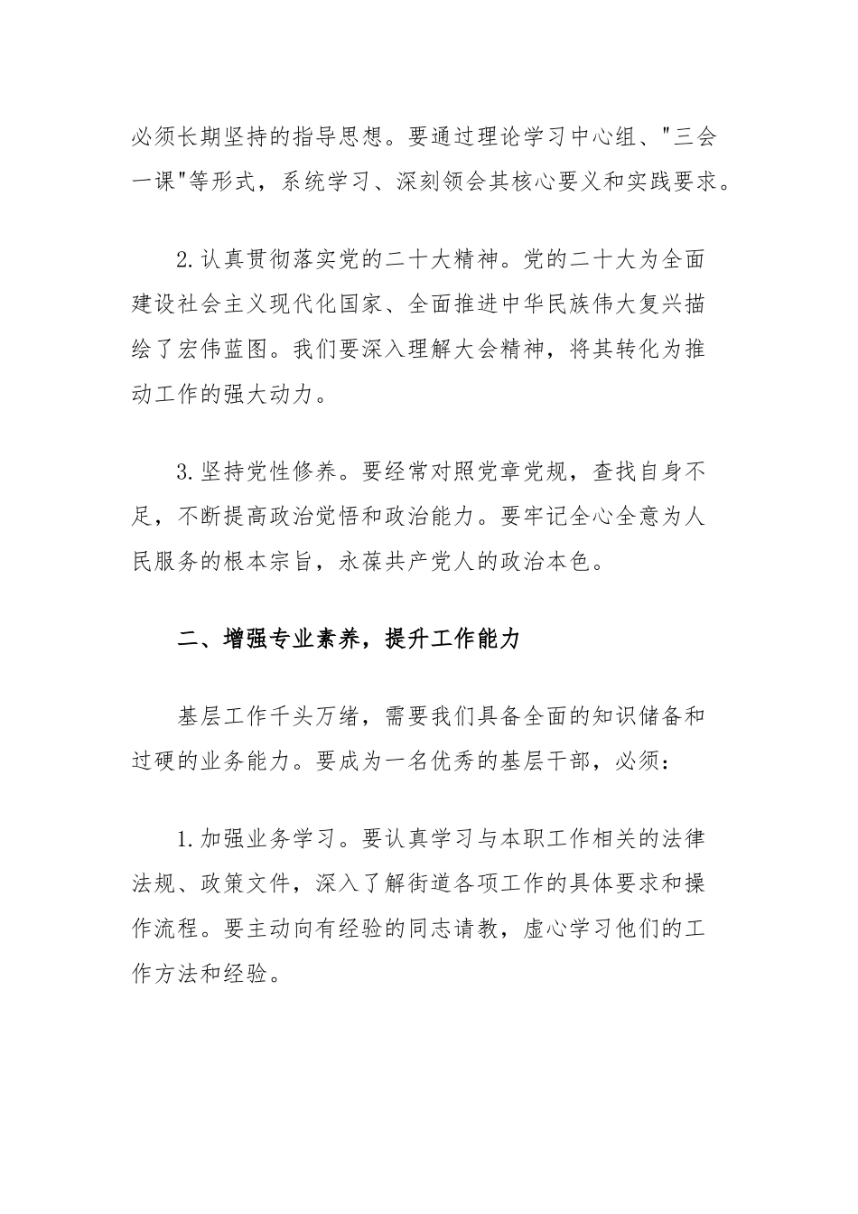 街道党工委副书记在年轻干部座谈会上的发言_第2页