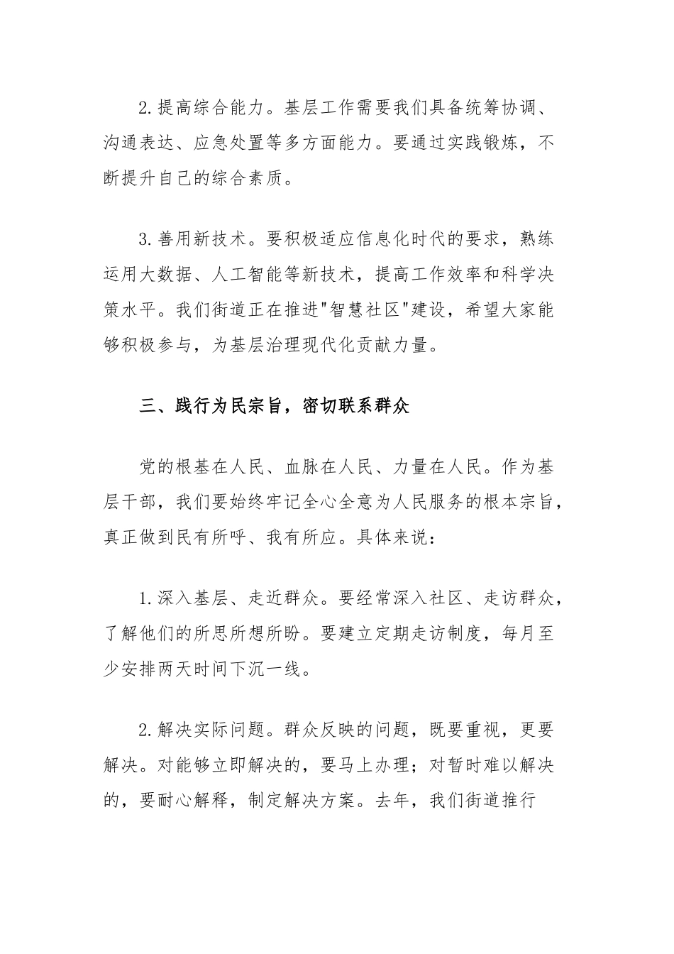 街道党工委副书记在年轻干部座谈会上的发言_第3页