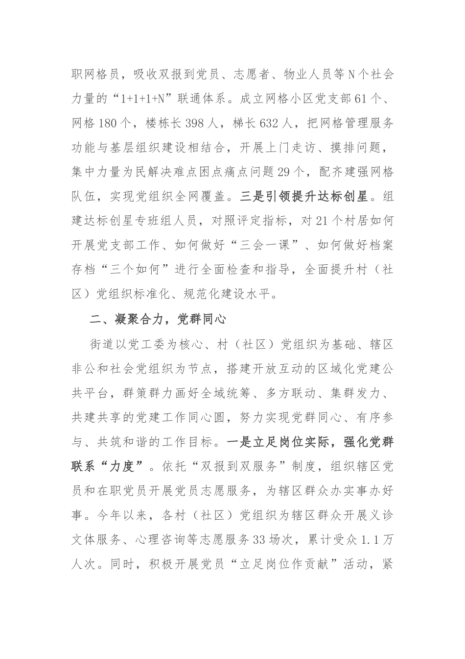 街道党工委书记在党建引领基层治理工作会议上的交流发言_第2页