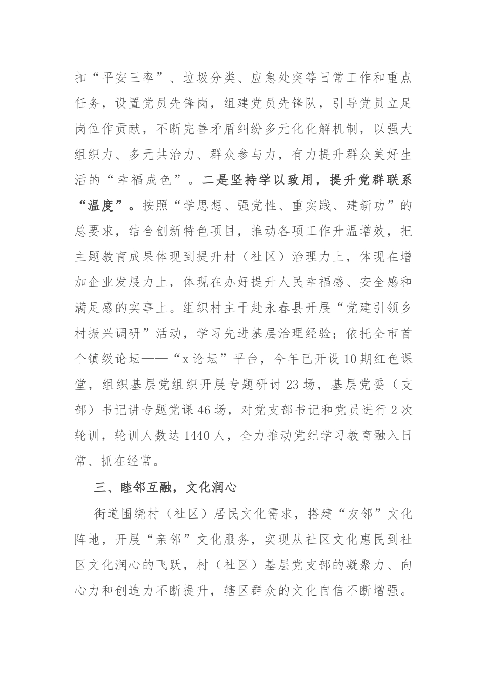 街道党工委书记在党建引领基层治理工作会议上的交流发言_第3页