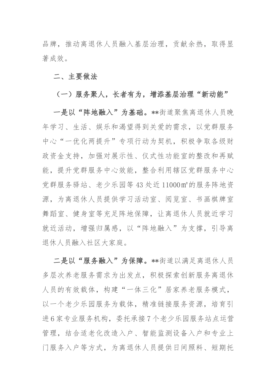 街道关于离退休党员工作情况汇报_第2页