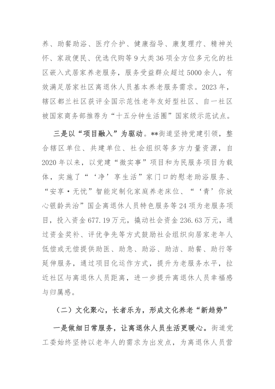 街道关于离退休党员工作情况汇报_第3页