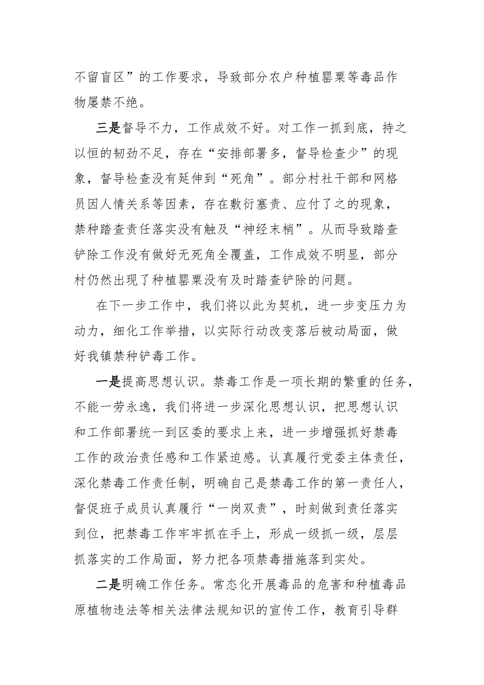 禁种铲毒工作表态发言_第2页