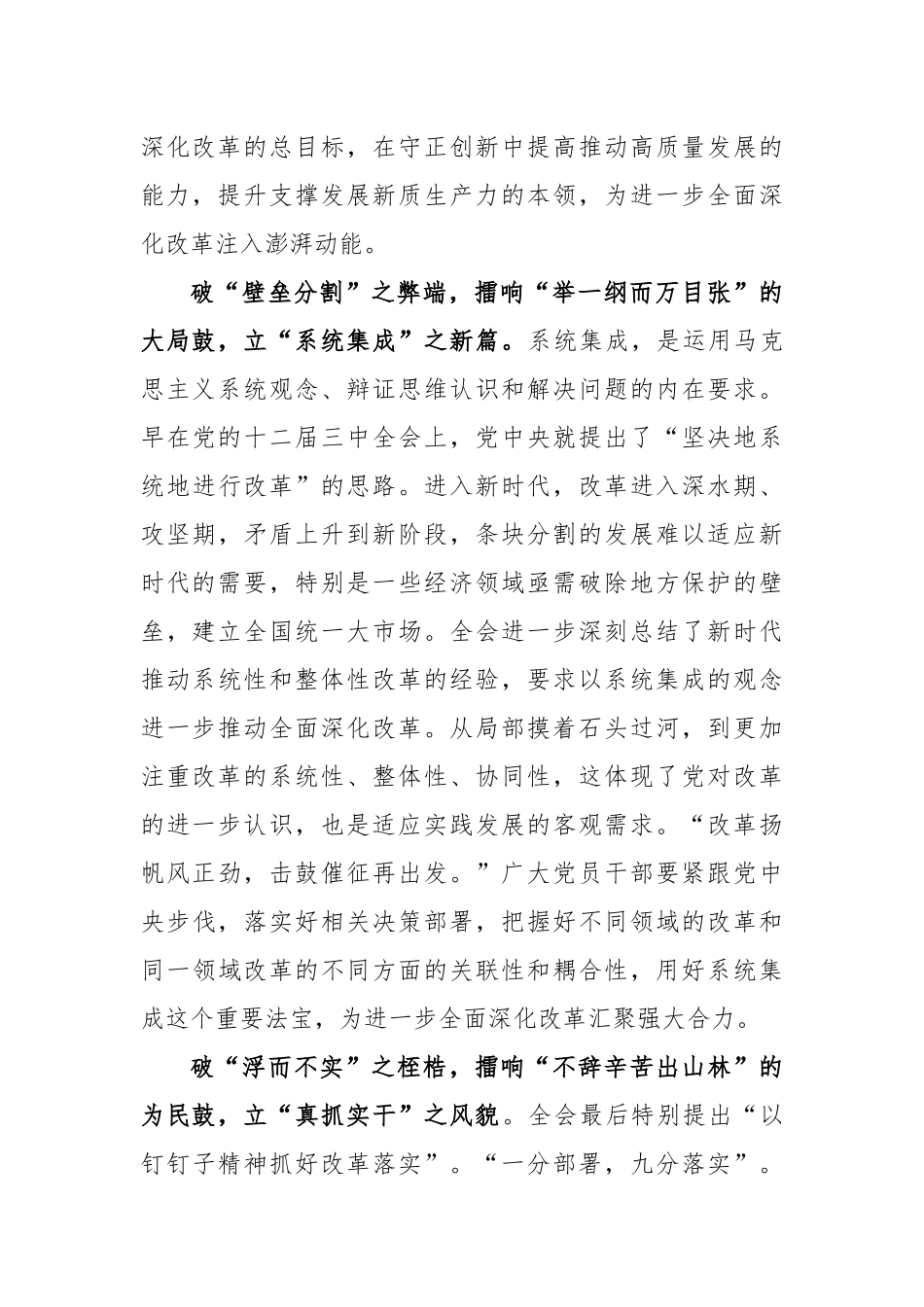 进一步全面深化改革把握好“破”与“立”的辩证法座谈发言_第2页