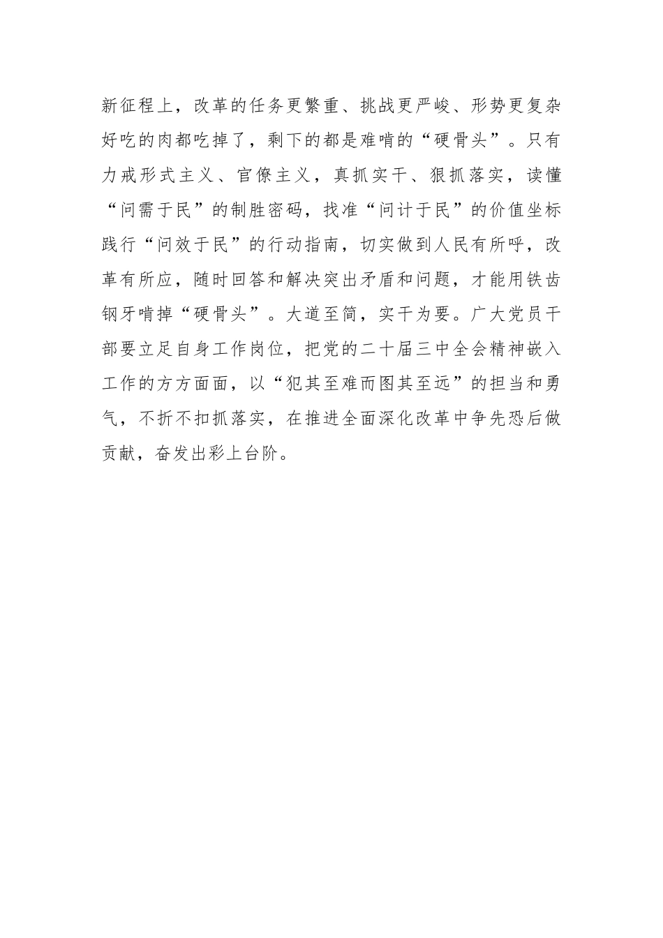 进一步全面深化改革把握好“破”与“立”的辩证法座谈发言_第3页