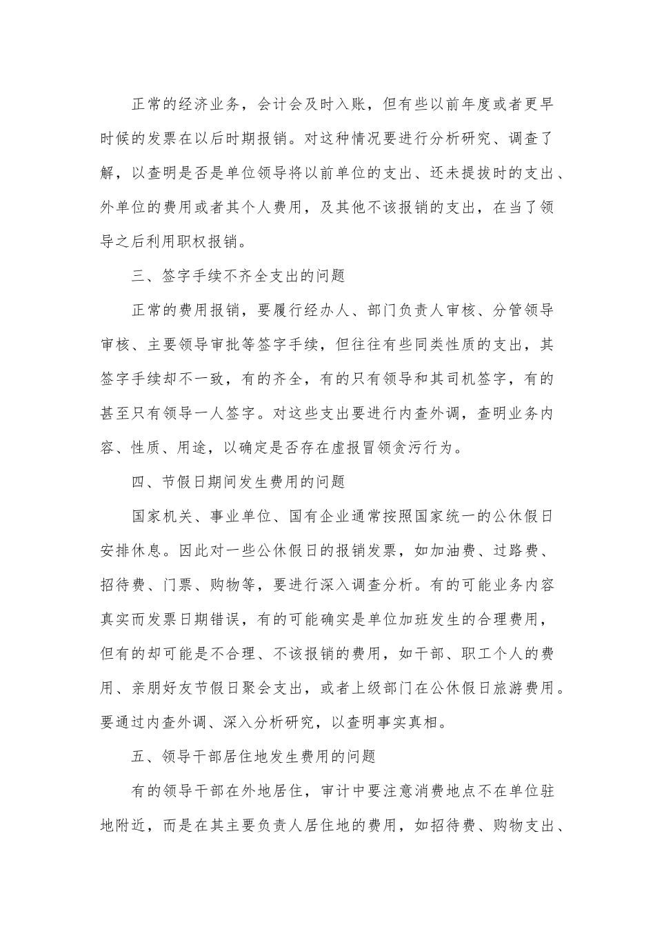 经济责任审计中不可忽视的十个细节问题_第2页