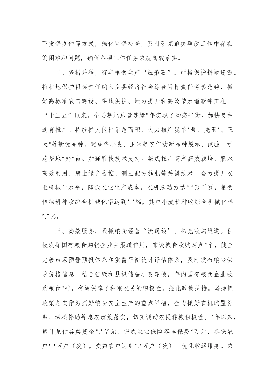 经验材料：“四大招”为稳粮保供促产增收夯基固本_第2页