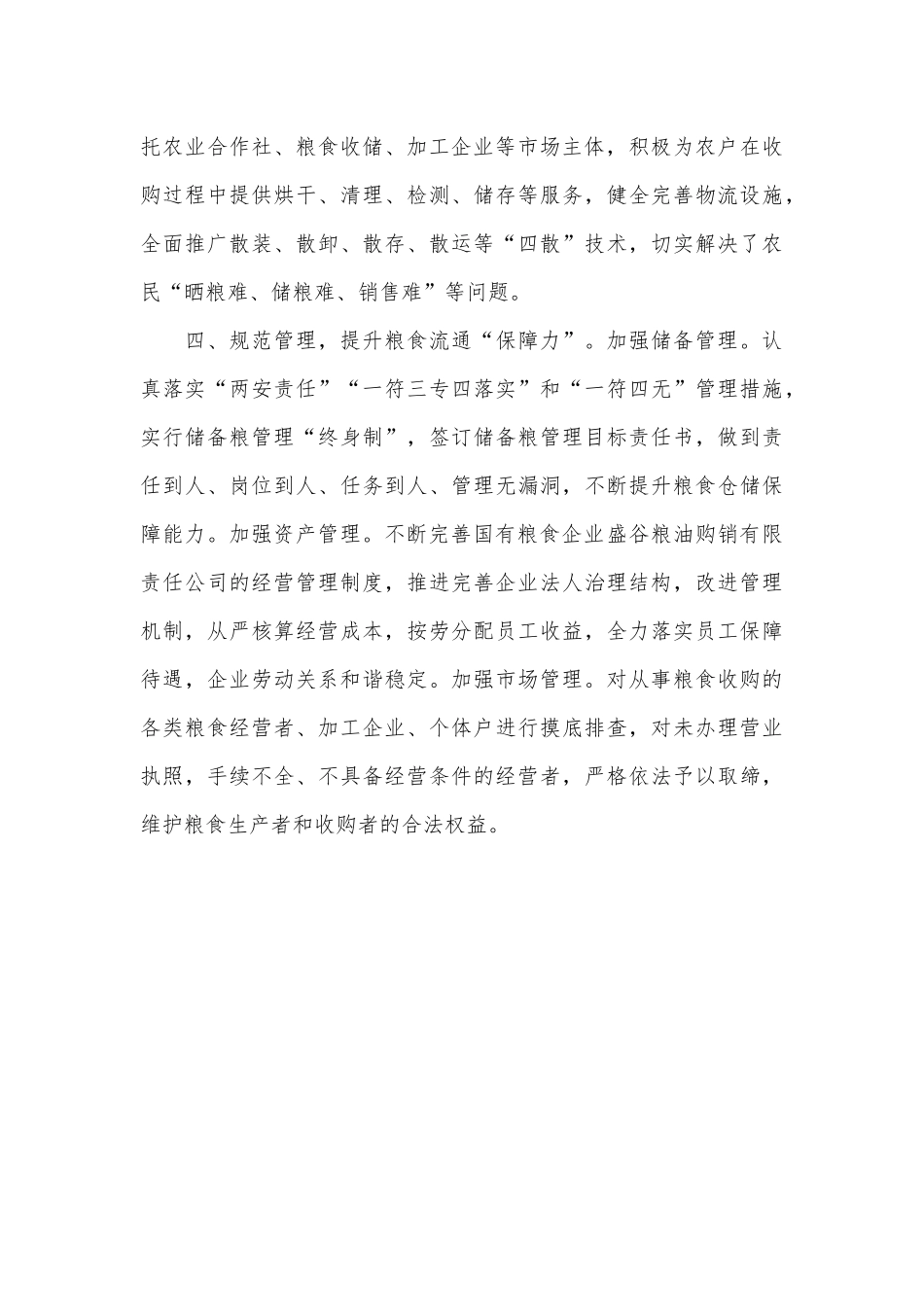 经验材料：“四大招”为稳粮保供促产增收夯基固本_第3页