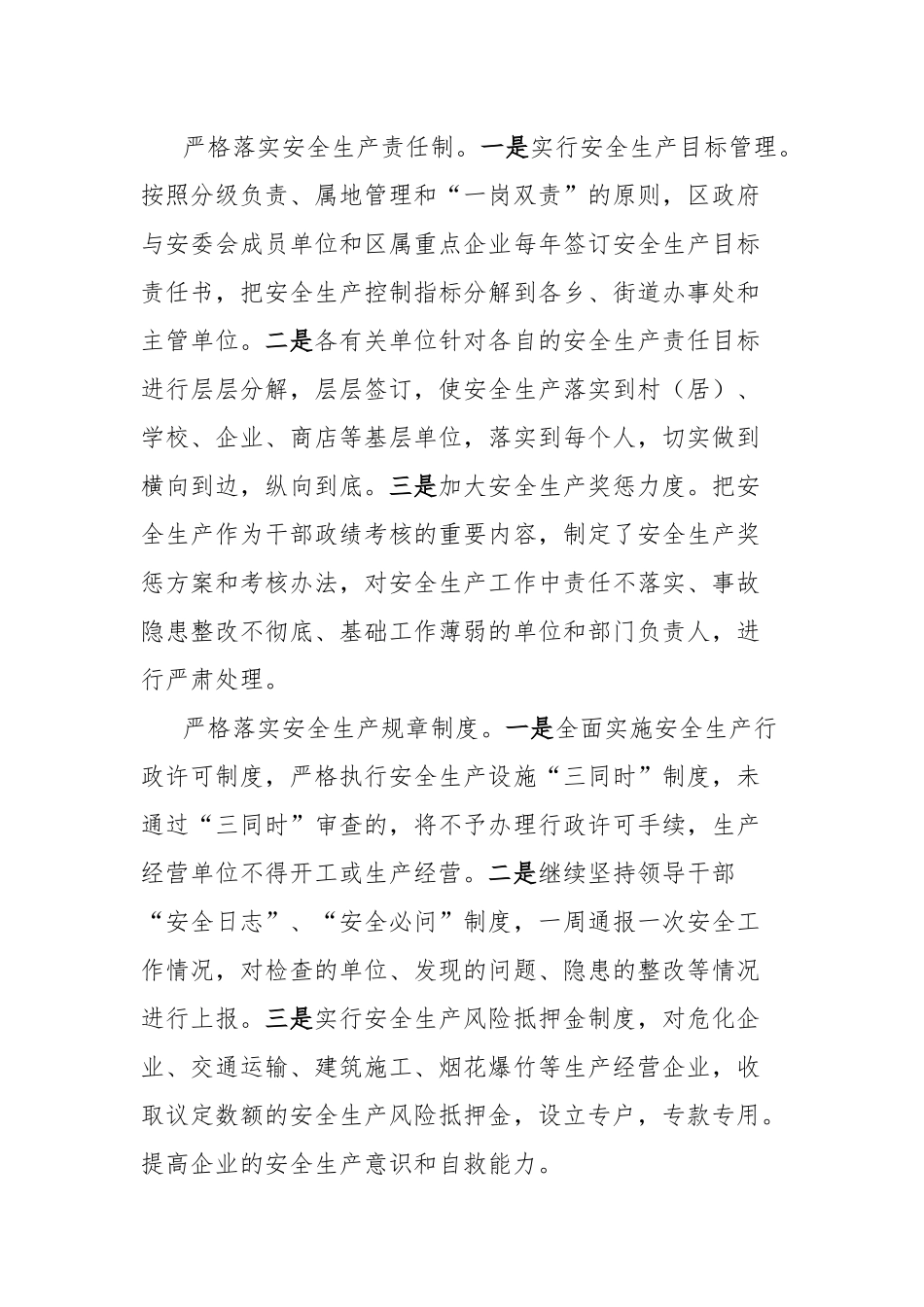 经验材料：区“一二三”工作法抓好安全生产工作_第2页