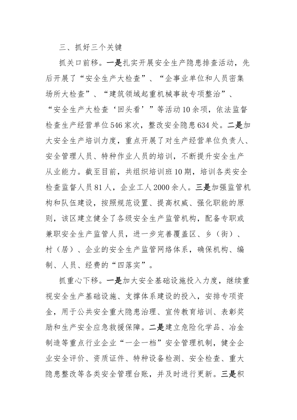 经验材料：区“一二三”工作法抓好安全生产工作_第3页