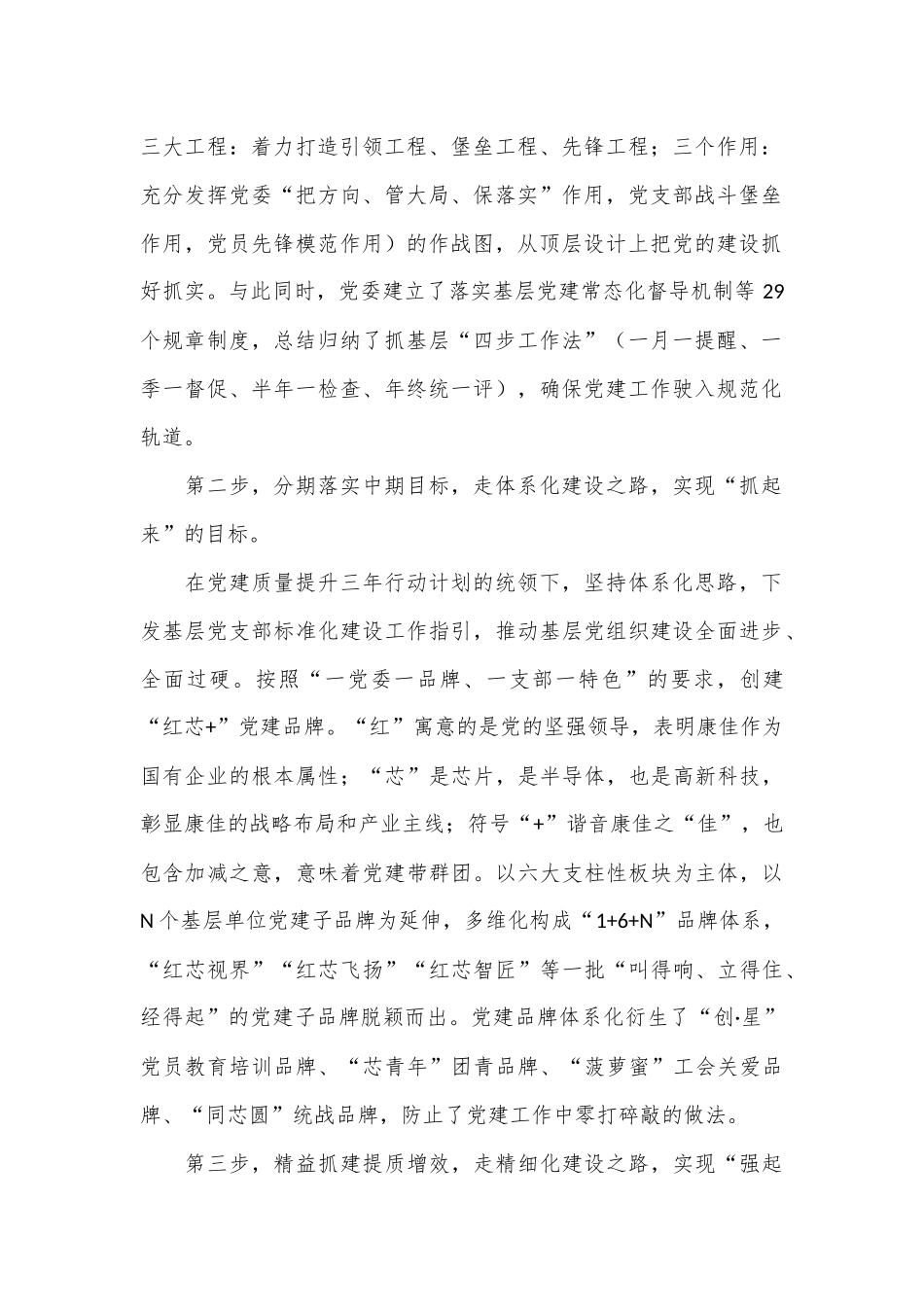 经验交流：“三步走”让新国企党建“步步为赢”_第2页