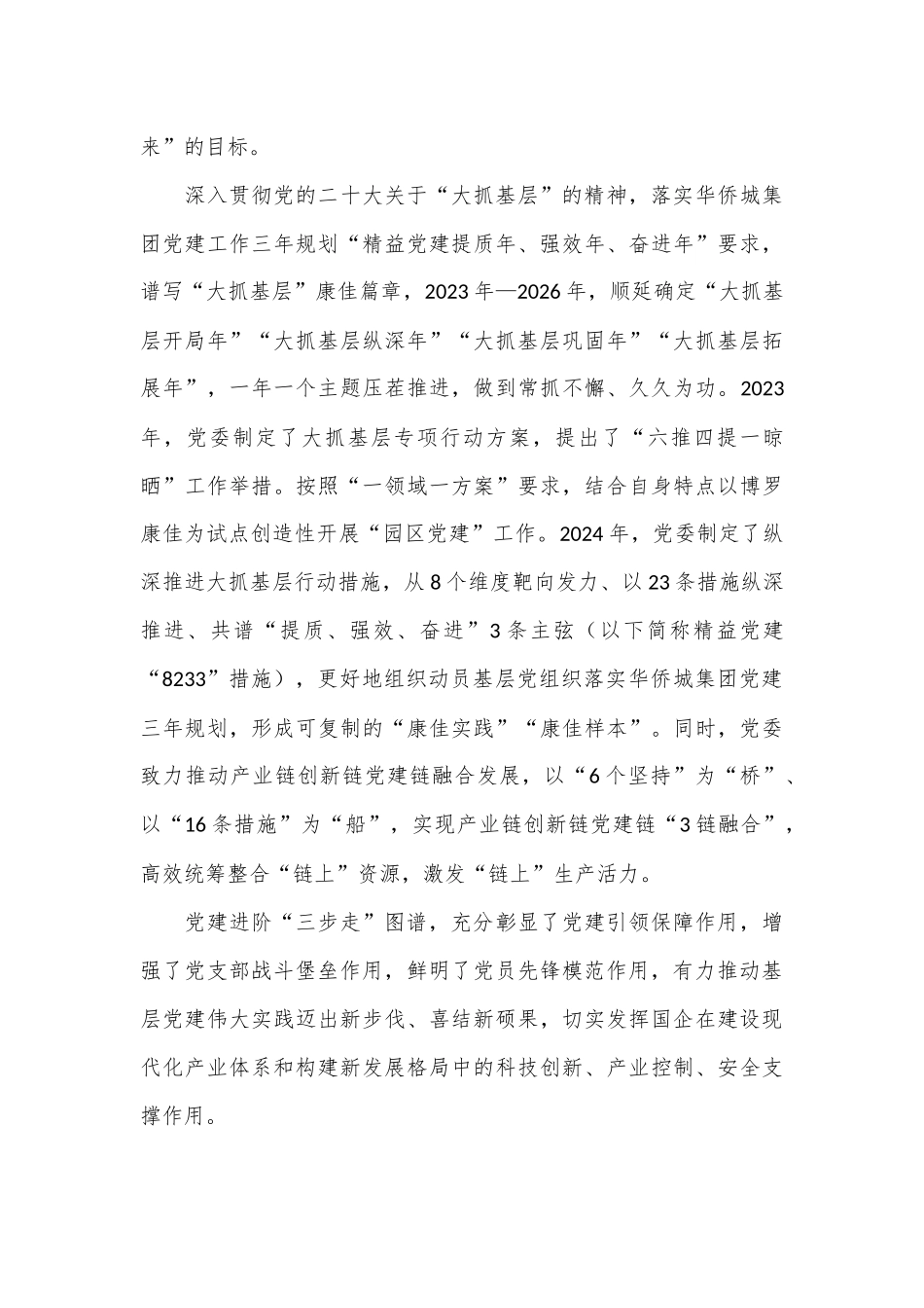 经验交流：“三步走”让新国企党建“步步为赢”_第3页