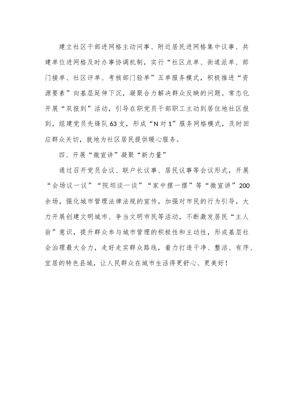 经验交流：“四举措”凝聚城市基层治理“大合力”_第2页