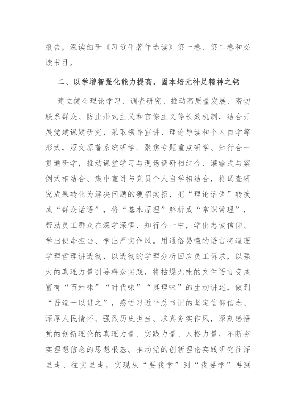 经验交流：持续深化理论学习 推动学习成果内化转化_第2页