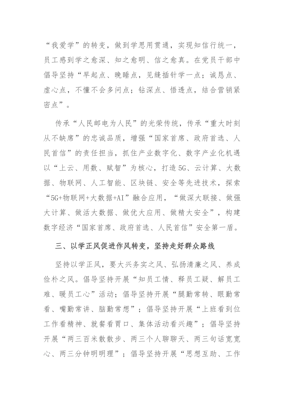 经验交流：持续深化理论学习 推动学习成果内化转化_第3页